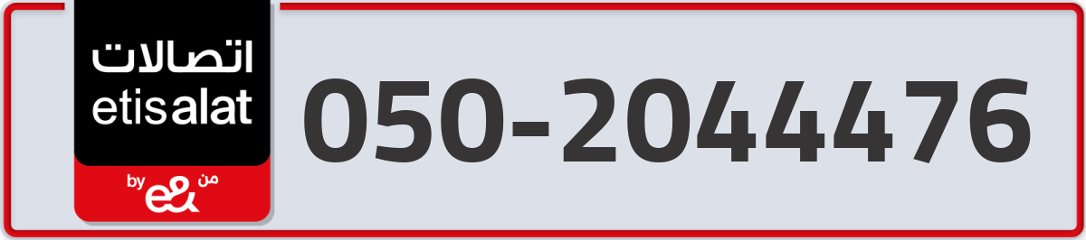 etisalat Mobile Number 050 code 2044476 number