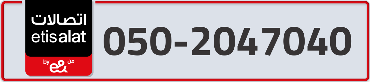 etisalat Mobile Number 050 code 2047040 number