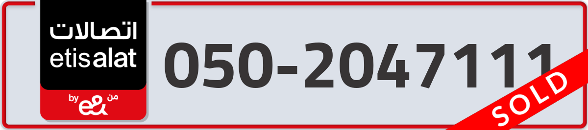 etisalat Mobile Number 050 code 2047111 number