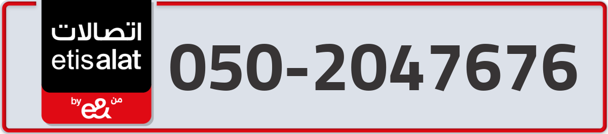 etisalat Mobile Number 050 code 2047676 number