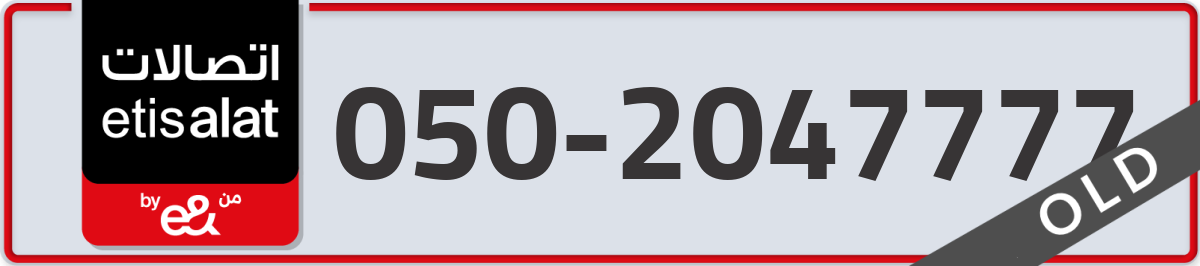 etisalat Mobile Number 050 code 2047777 number