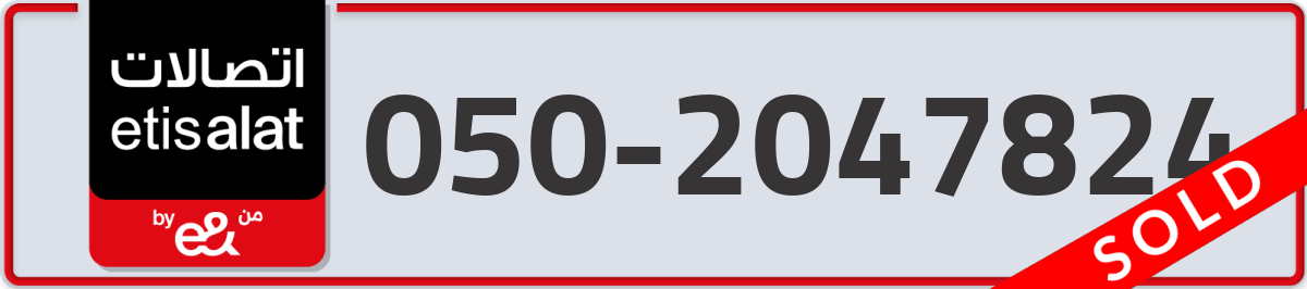 etisalat Mobile Number 050 code 2047824 number