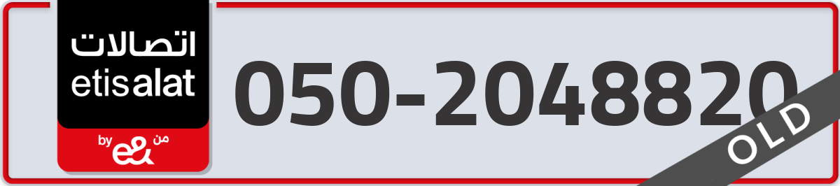 etisalat Mobile Number 050 code 2048820 number