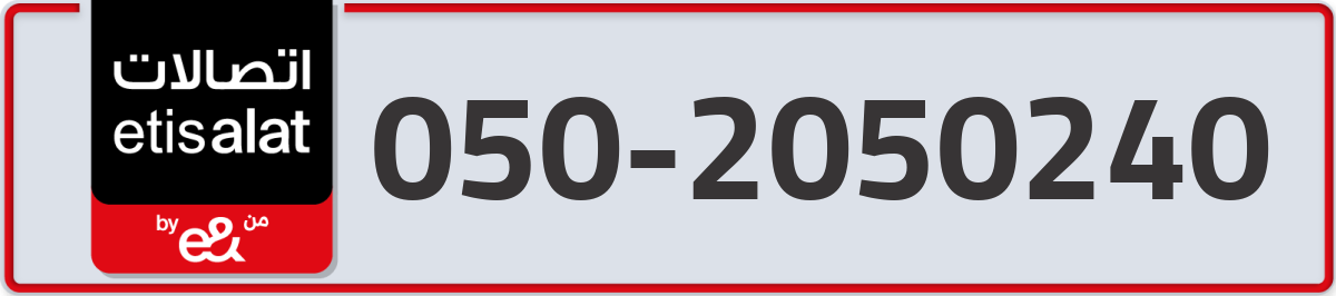 etisalat Mobile Number 050 code 2050240 number