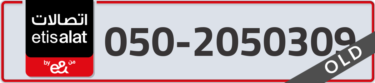 etisalat Mobile Number 050 code 2050309 number