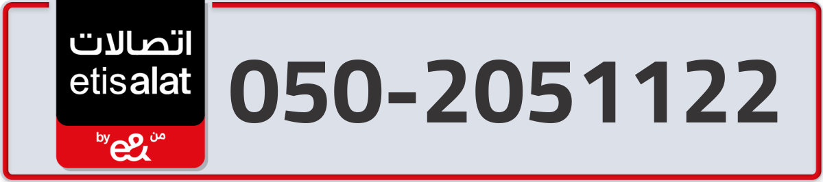 etisalat Mobile Number 050 code 2051122 number