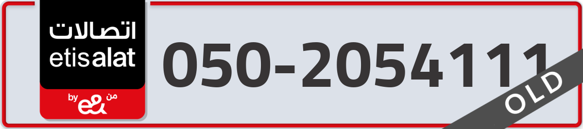 etisalat Mobile Number 050 code 2054111 number