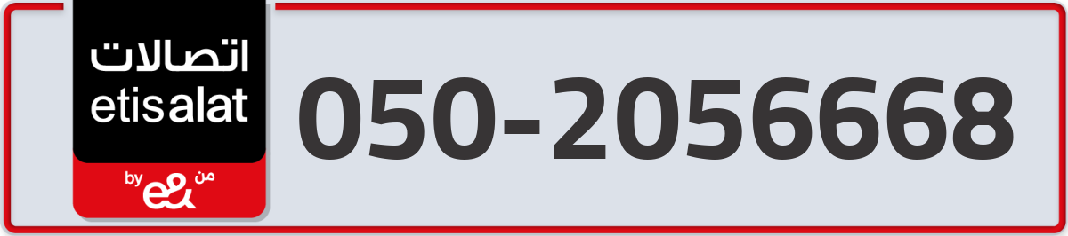 etisalat Mobile Number 050 code 2056668 number