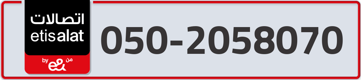 etisalat Mobile Number 050 code 2058070 number