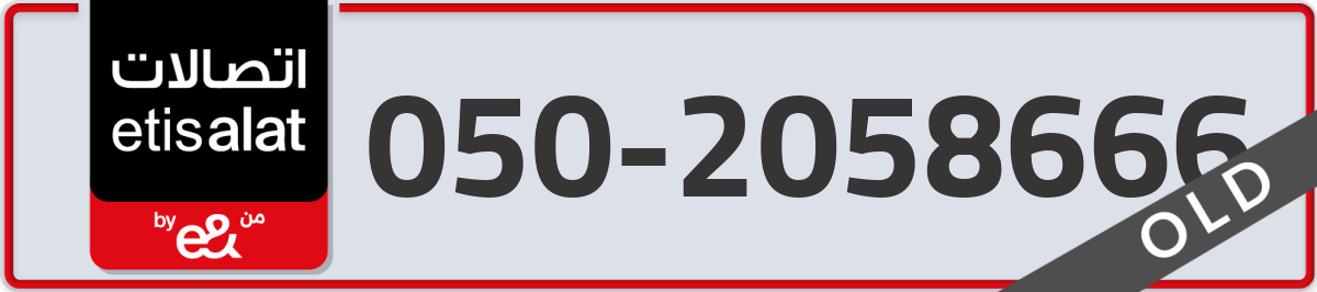 etisalat Mobile Number 050 code 2058666 number