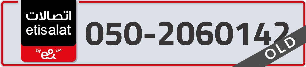 etisalat Mobile Number 050 code 2060142 number