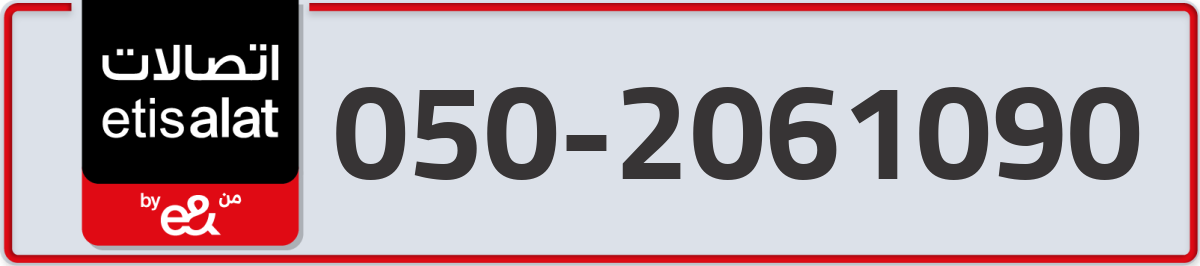 etisalat Mobile Number 050 code 2061090 number