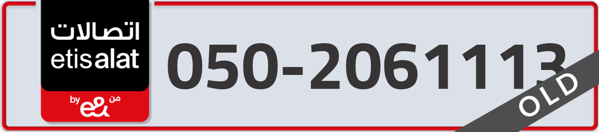 etisalat Mobile Number 050 code 2061113 number