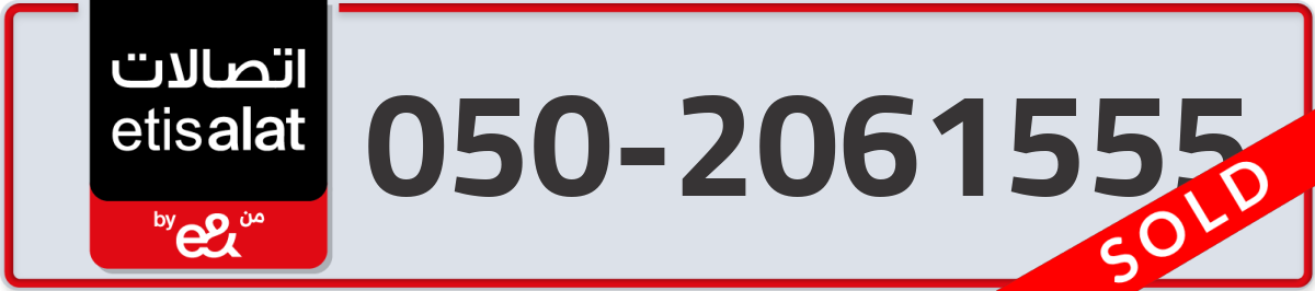 etisalat Mobile Number 050 code 2061555 number