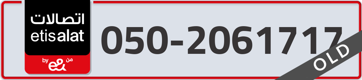 etisalat Mobile Number 050 code 2061717 number