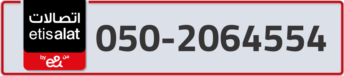 etisalat Mobile Number 050 code 2064554 number