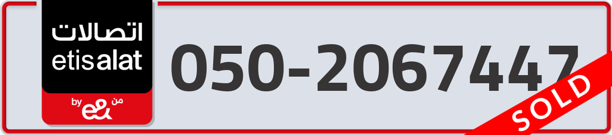 etisalat Mobile Number 050 code 2067447 number