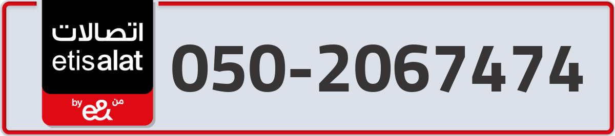 etisalat Mobile Number 050 code 2067474 number