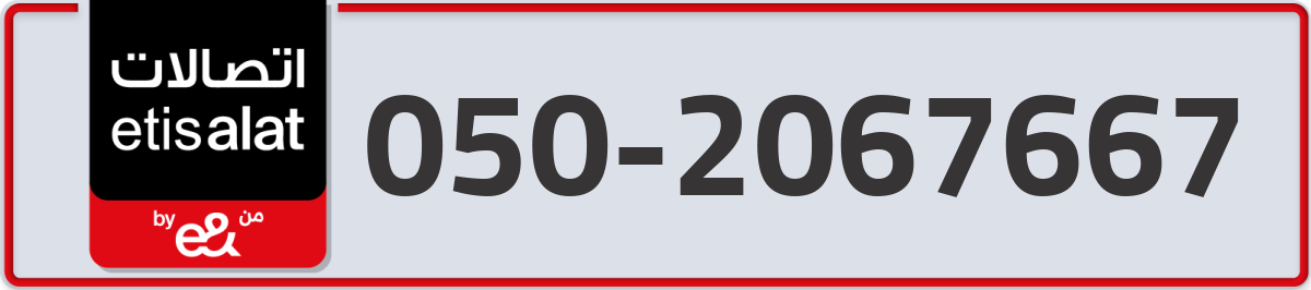 etisalat Mobile Number 050 code 2067667 number