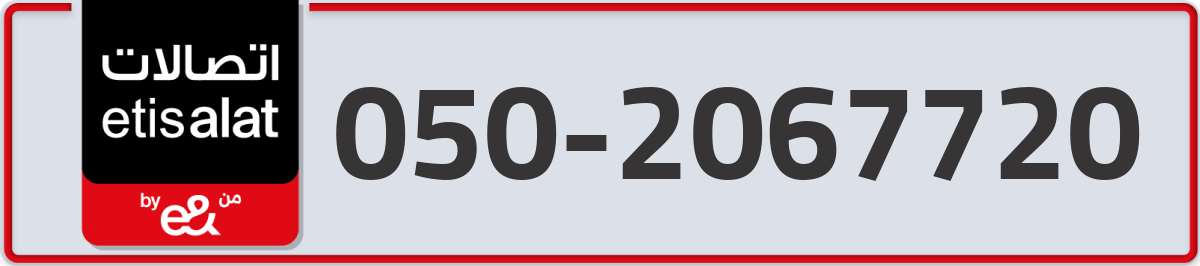 etisalat Mobile Number 050 code 2067720 number