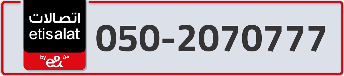 etisalat Mobile Number 050 code 2070777 number