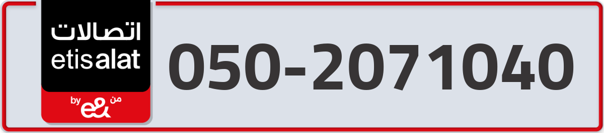 etisalat Mobile Number 050 code 2071040 number