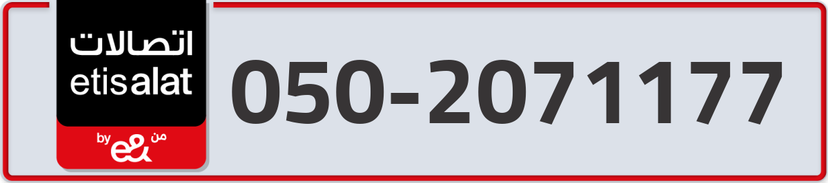 etisalat Mobile Number 050 code 2071177 number