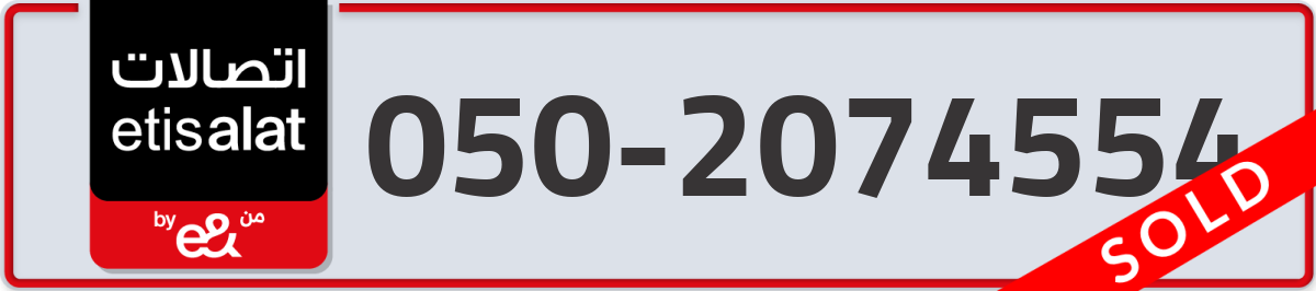 etisalat Mobile Number 050 code 2074554 number