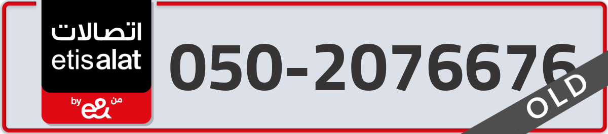 etisalat Mobile Number 050 code 2076676 number