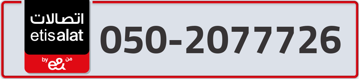 etisalat Mobile Number 050 code 2077726 number