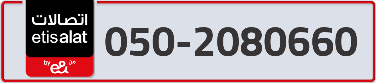 etisalat Mobile Number 050 code 2080660 number