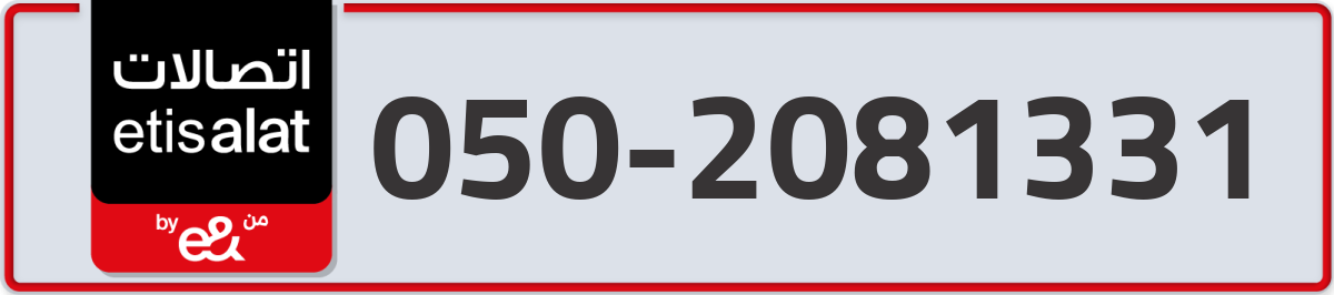 etisalat Mobile Number 050 code 2081331 number