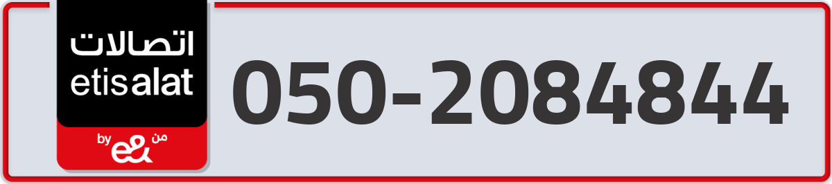 etisalat Mobile Number 050 code 2084844 number