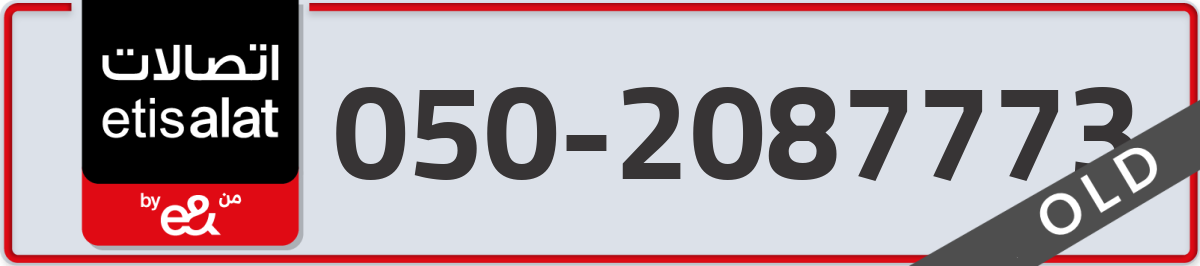 etisalat Mobile Number 050 code 2087773 number