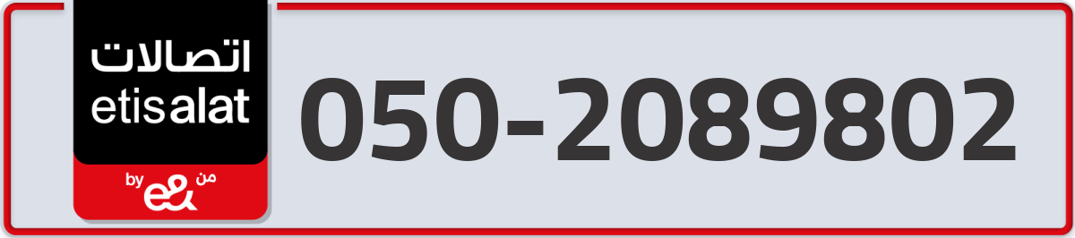 etisalat Mobile Number 050 code 2089802 number