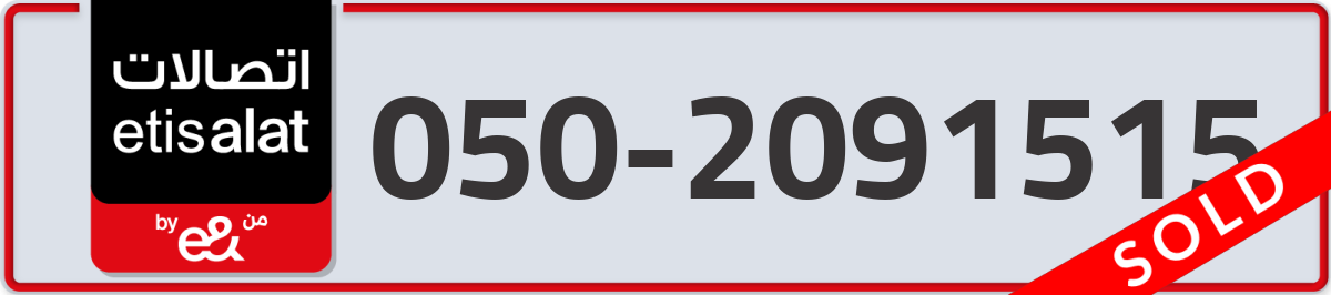 etisalat Mobile Number 050 code 2091515 number