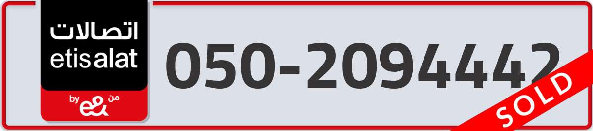 etisalat Mobile Number 050 code 2094442 number