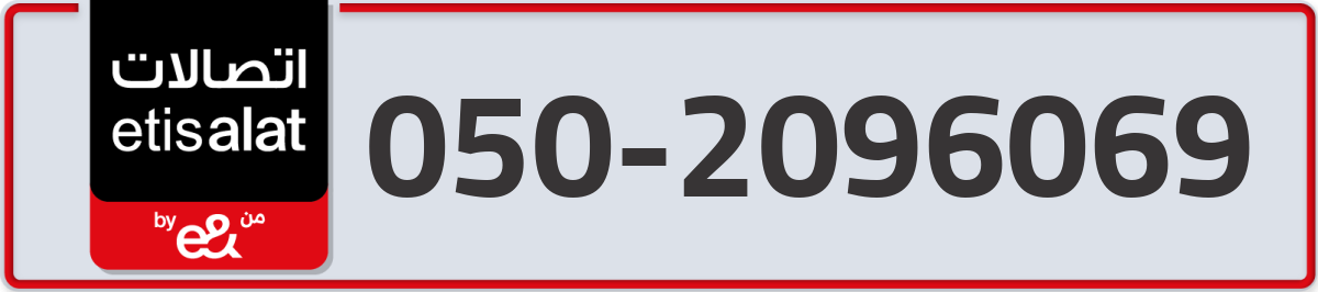 etisalat Mobile Number 050 code 2096069 number