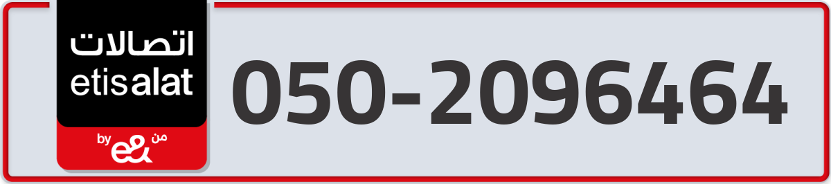 etisalat Mobile Number 050 code 2096464 number
