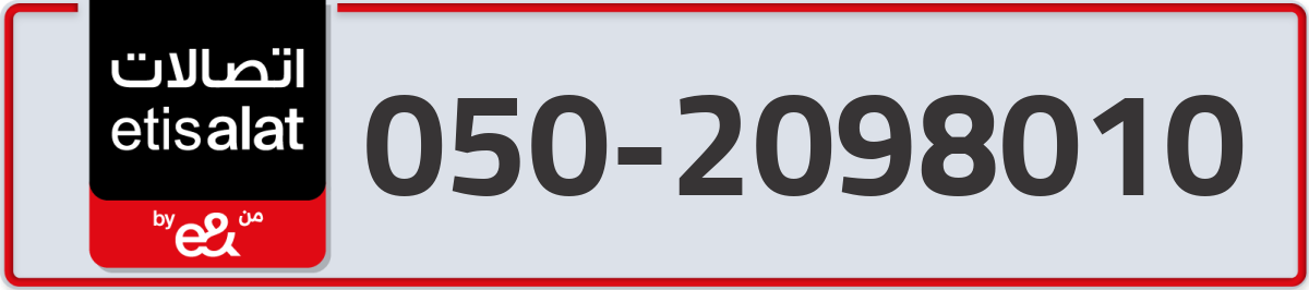etisalat Mobile Number 050 code 2098010 number