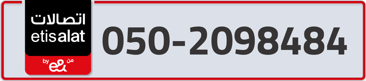 etisalat Mobile Number 050 code 2098484 number