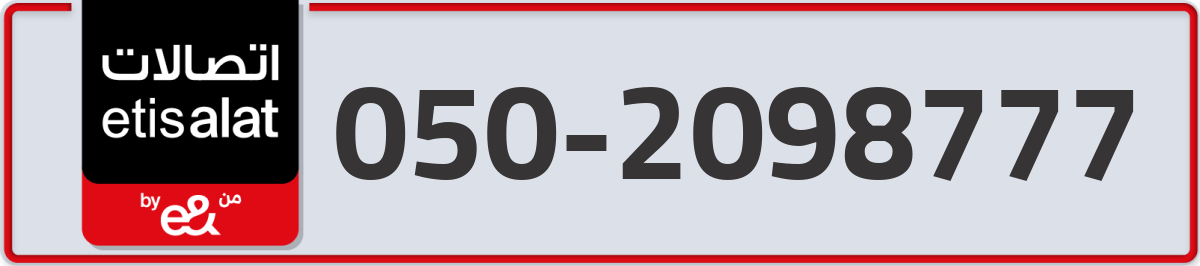 etisalat Mobile Number 050 code 2098777 number