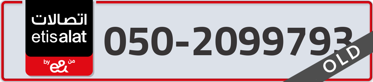 etisalat Mobile Number 050 code 2099793 number