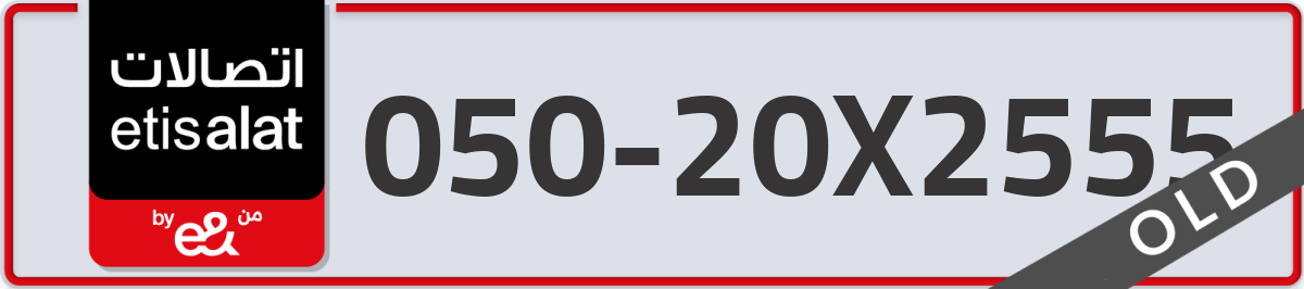 etisalat Mobile Number 050 code 20X2555 number