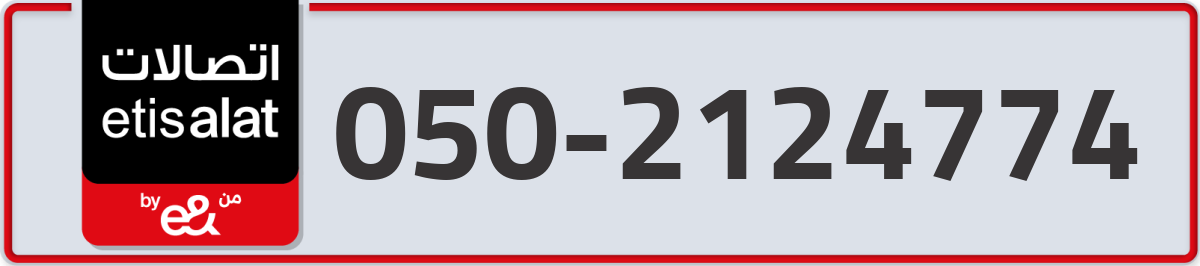 etisalat Mobile Number 050 code 2124774 number