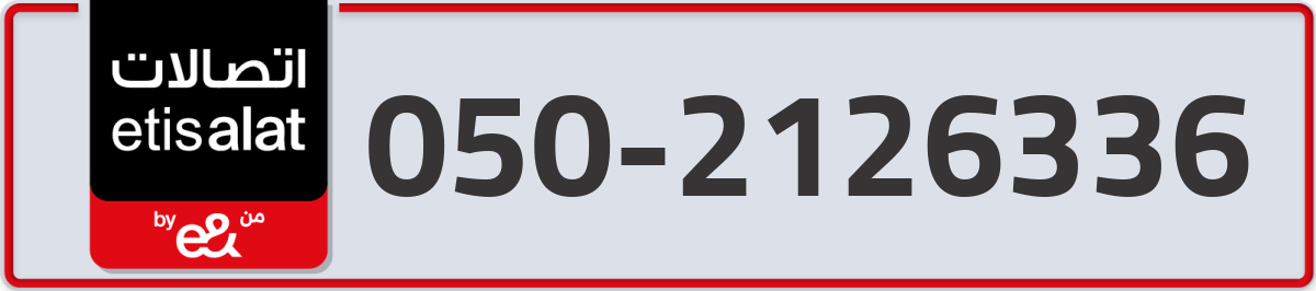etisalat Mobile Number 050 code 2126336 number