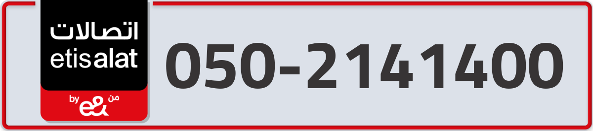etisalat Mobile Number 050 code 2141400 number