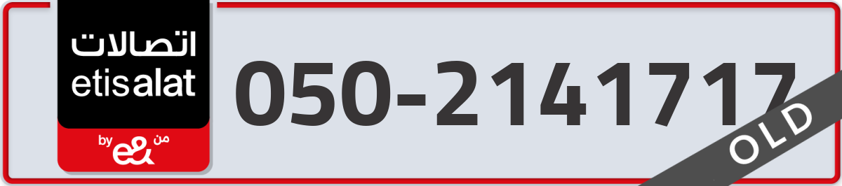 etisalat Mobile Number 050 code 2141717 number