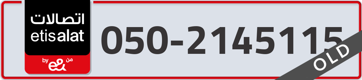 etisalat Mobile Number 050 code 2145115 number