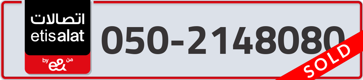 etisalat Mobile Number 050 code 2148080 number